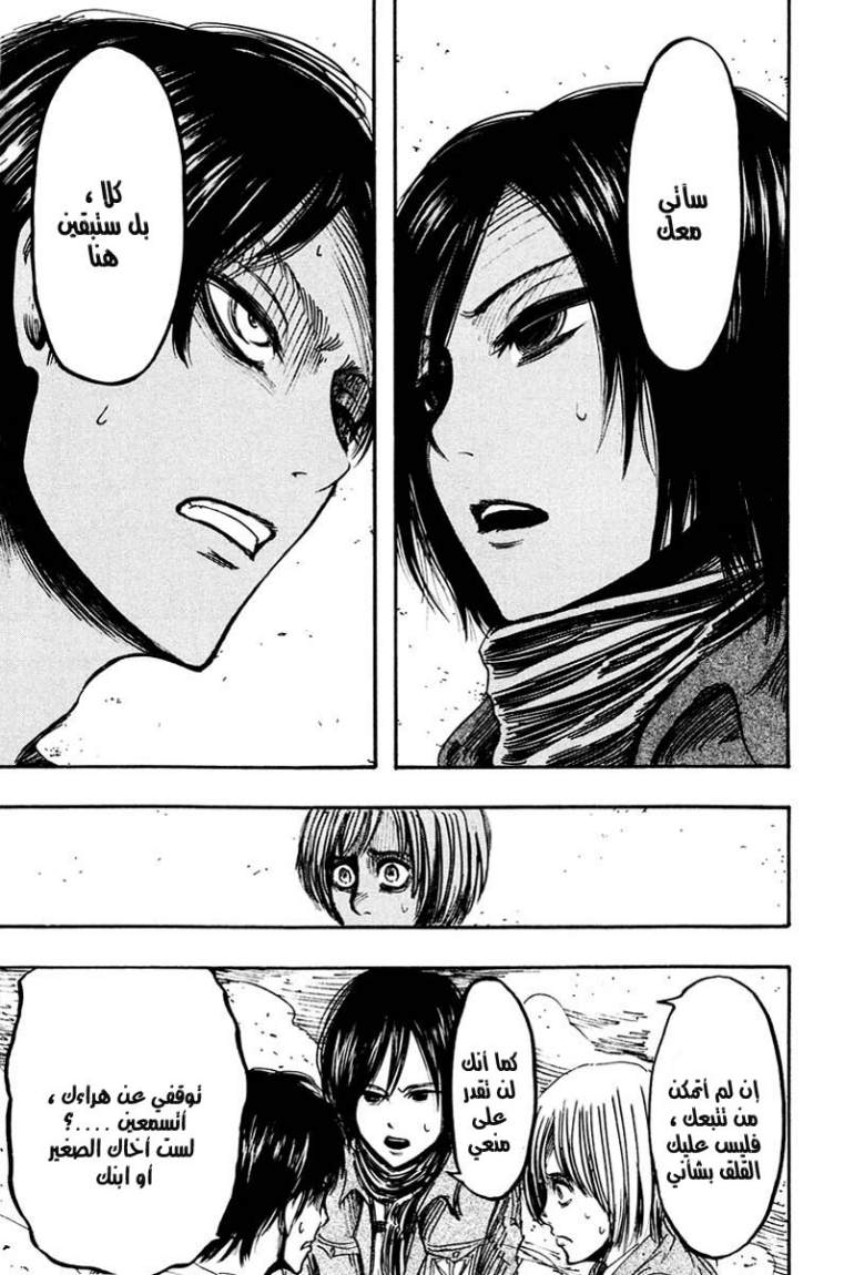 Shingeki no Kyojin: Chapter 11 - Page 23