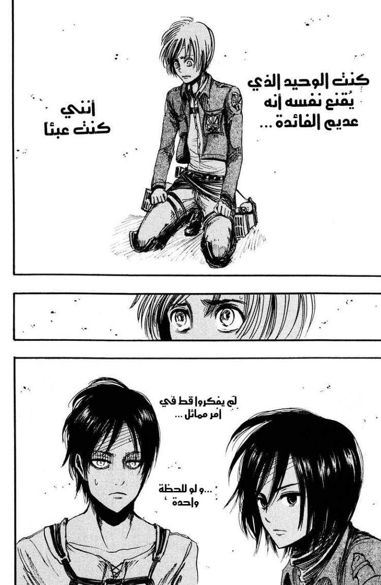 Shingeki no Kyojin: Chapter 11 - Page 32