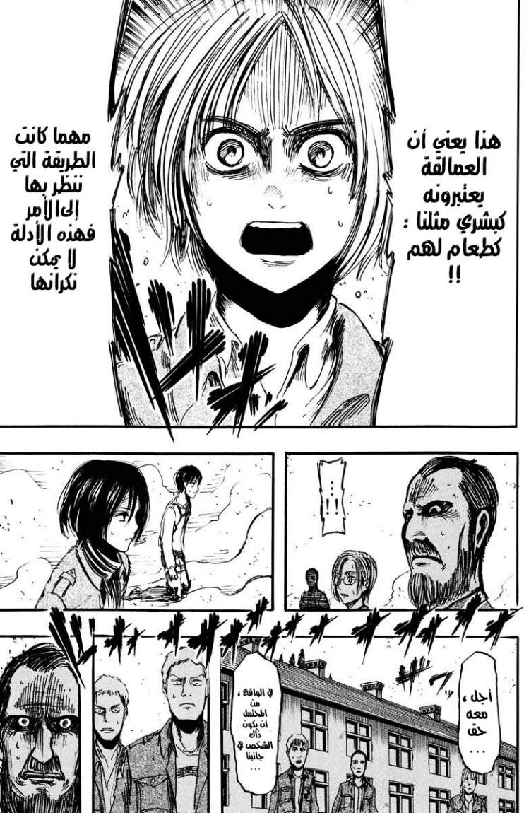 Shingeki no Kyojin: Chapter 11 - Page 37