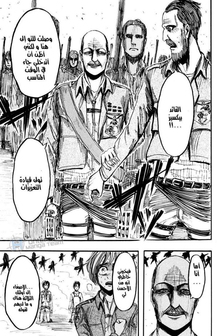Shingeki no Kyojin: Chapter 11 - Page 41