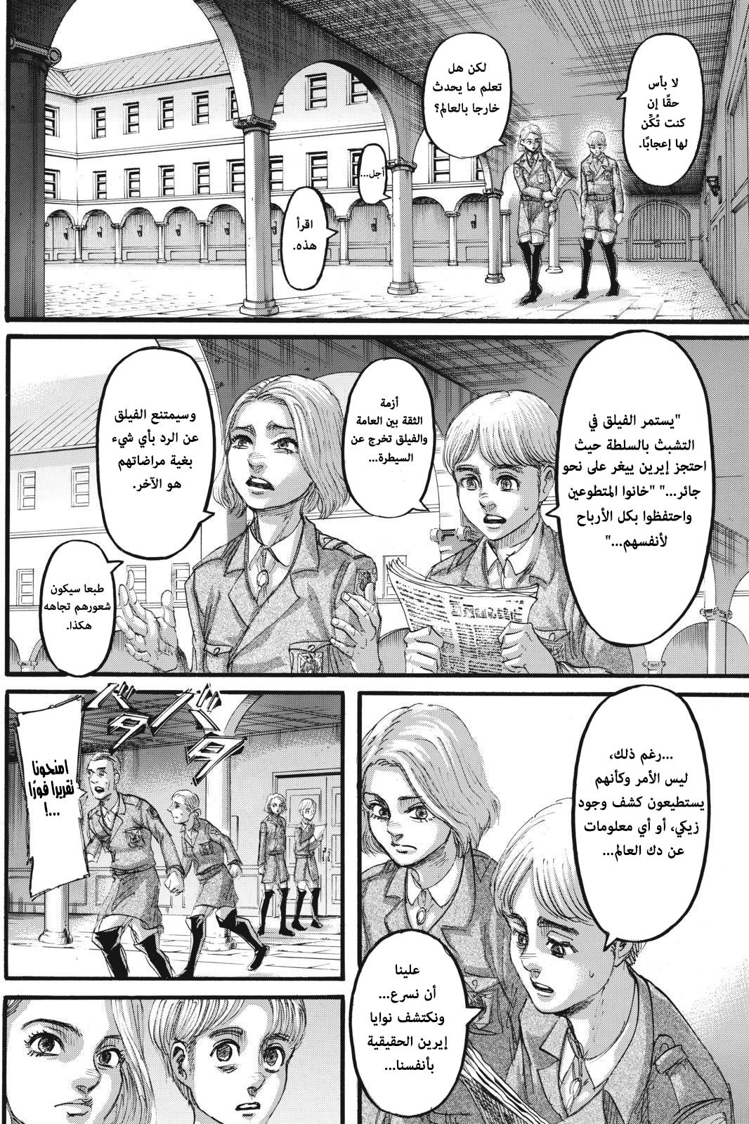 Shingeki no Kyojin: Chapter 110 - Page 21