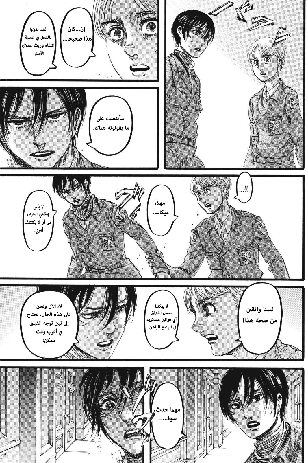 Shingeki no Kyojin: Chapter 110 - Page 30