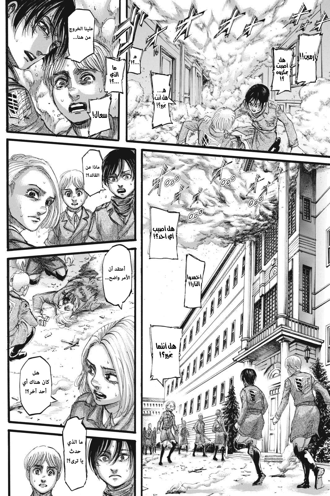 Shingeki no Kyojin: Chapter 110 - Page 34