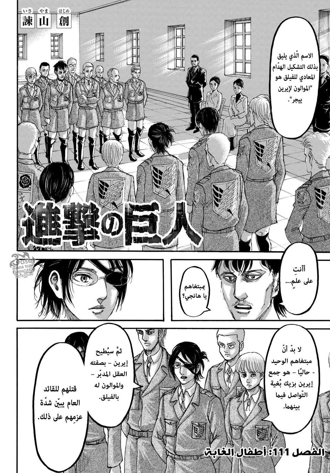 Shingeki no Kyojin: Chapter 111 - Page 3