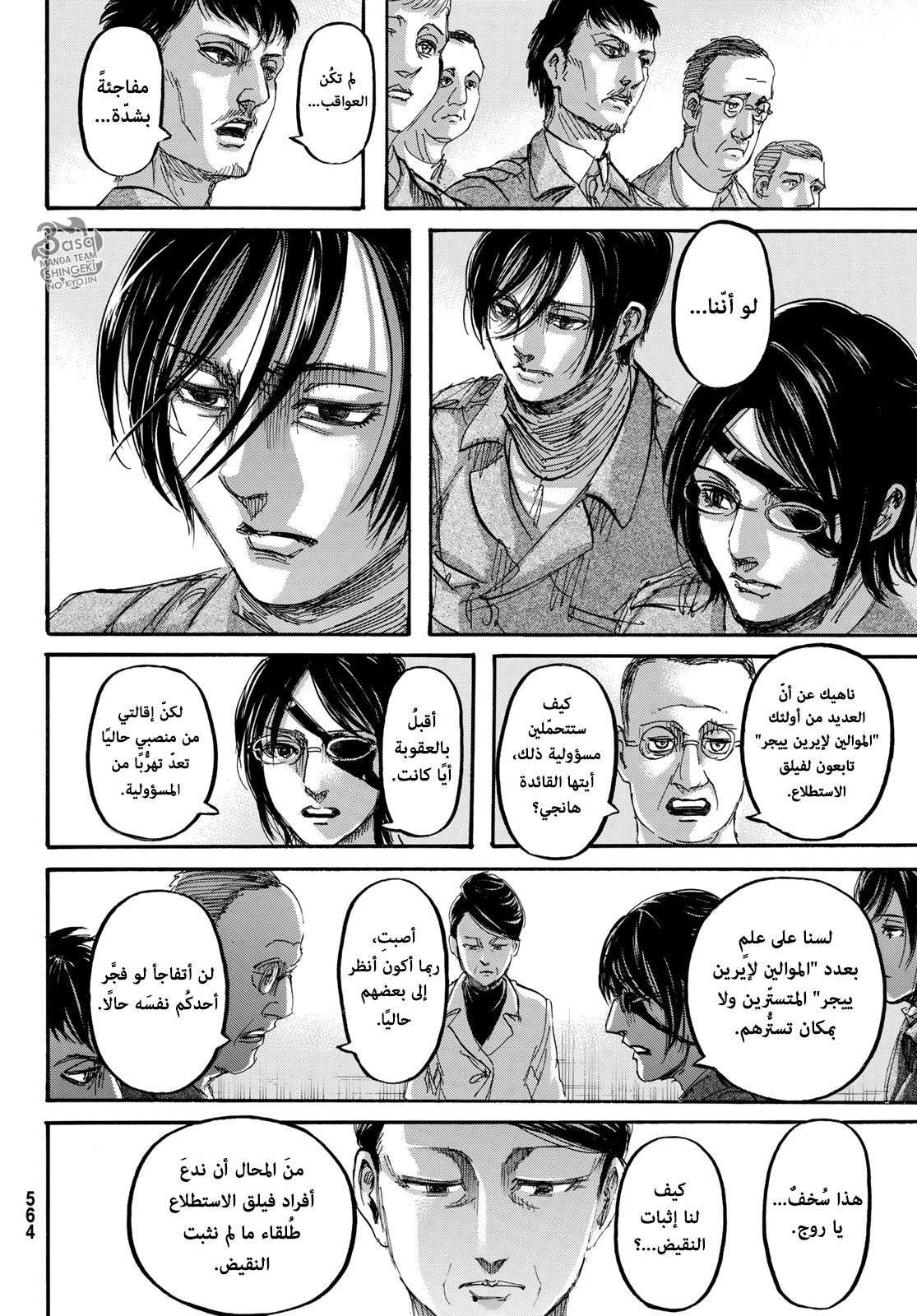 Shingeki no Kyojin: Chapter 111 - Page 5