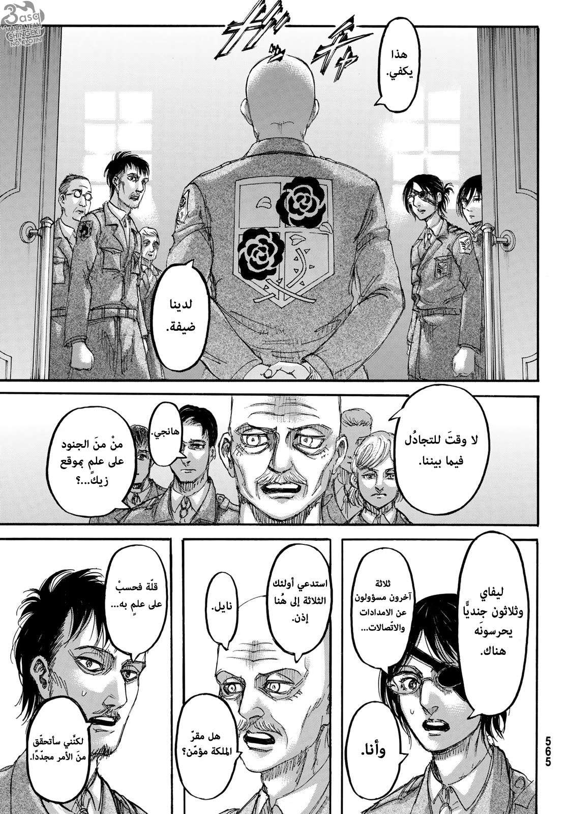 Shingeki no Kyojin: Chapter 111 - Page 6
