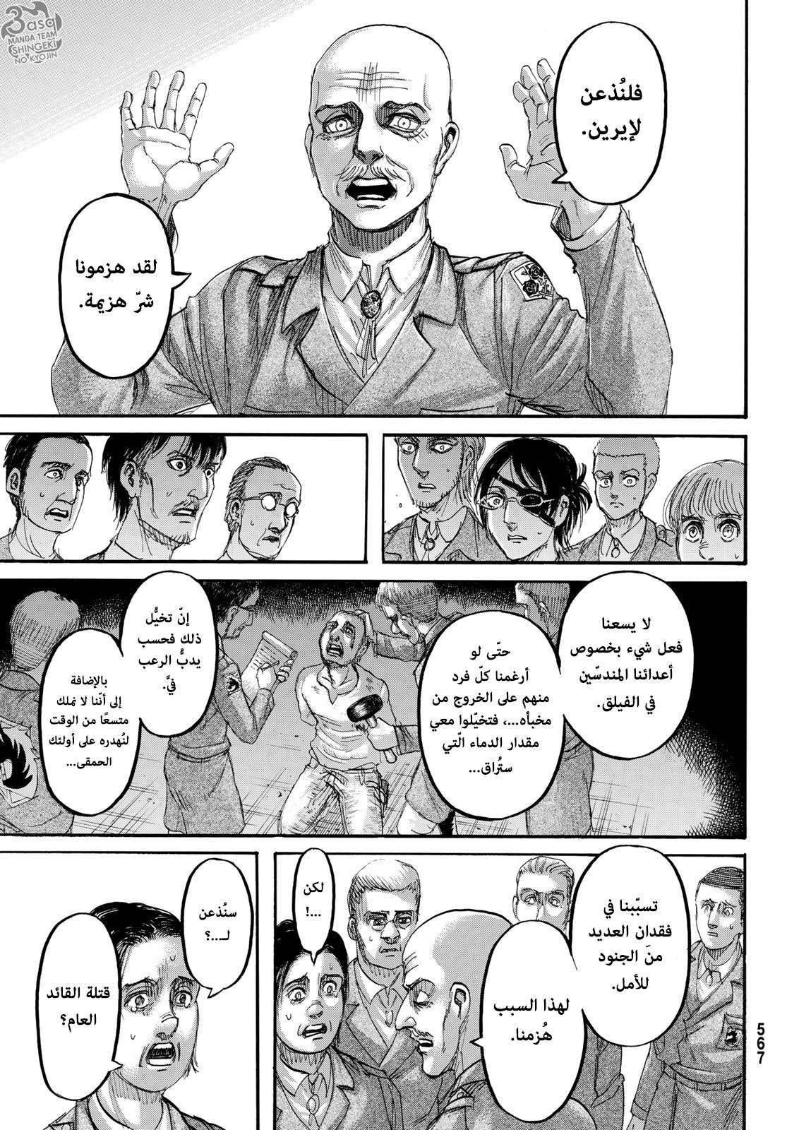 Shingeki no Kyojin: Chapter 111 - Page 8