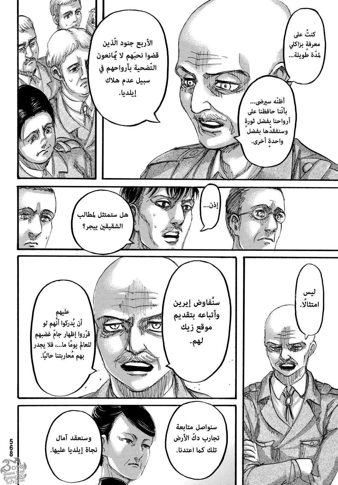 Shingeki no Kyojin: Chapter 111 - Page 9