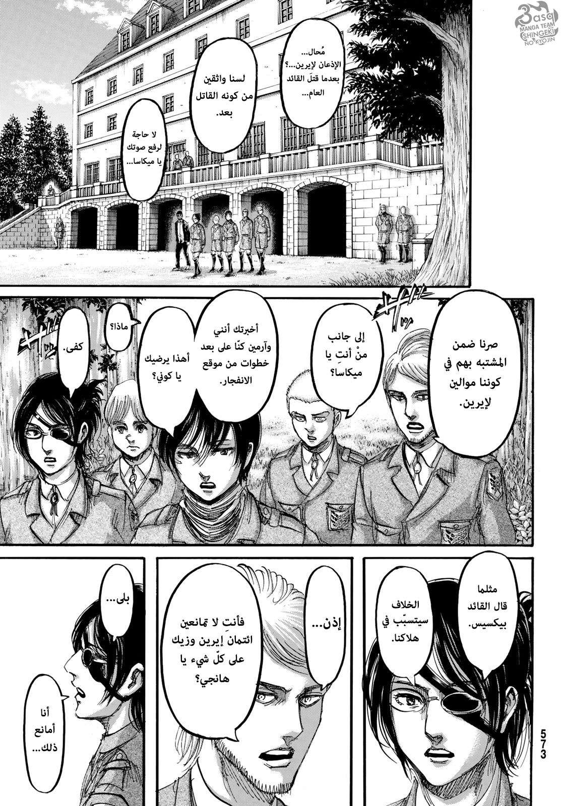 Shingeki no Kyojin: Chapter 111 - Page 14