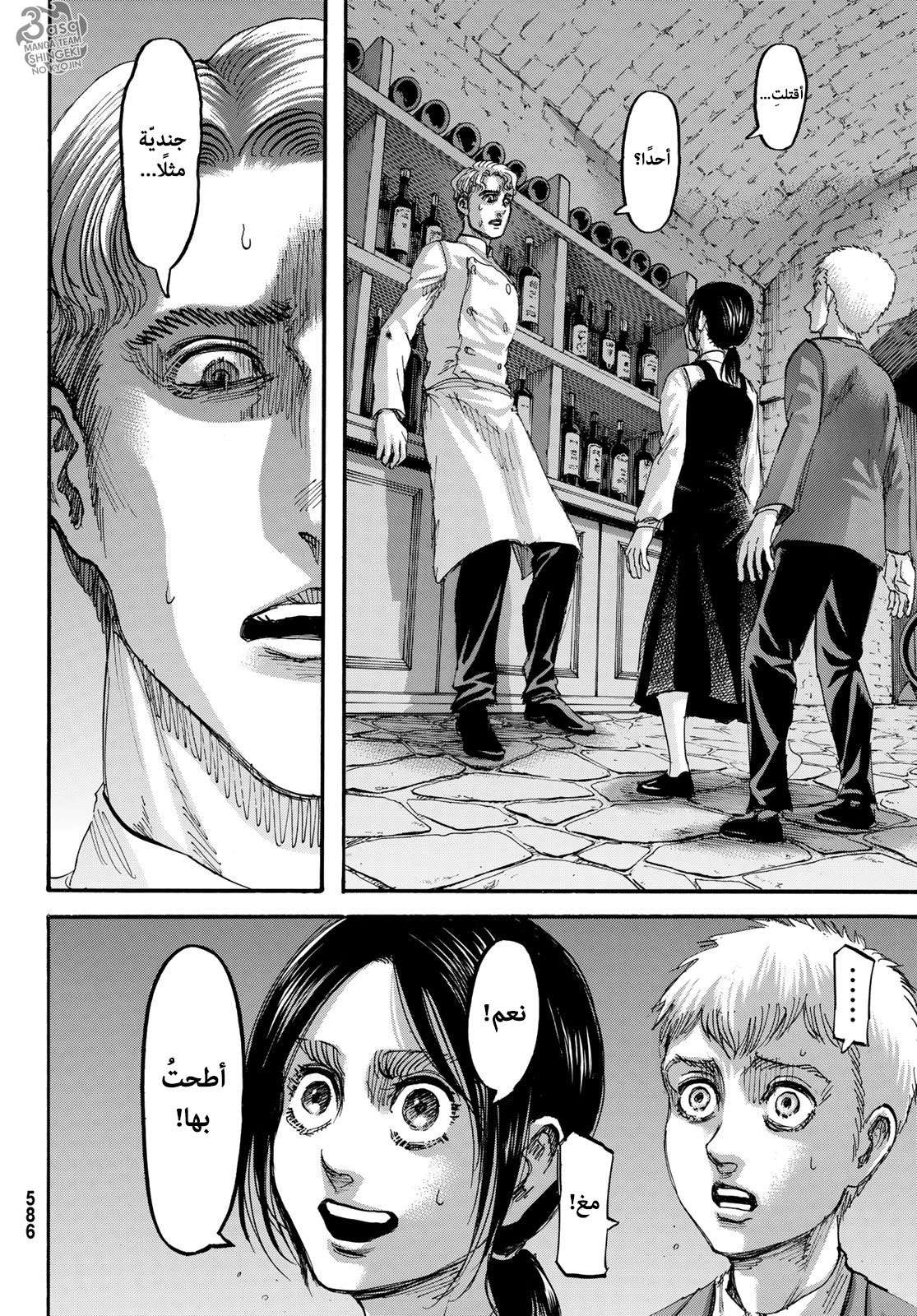 Shingeki no Kyojin: Chapter 111 - Page 27