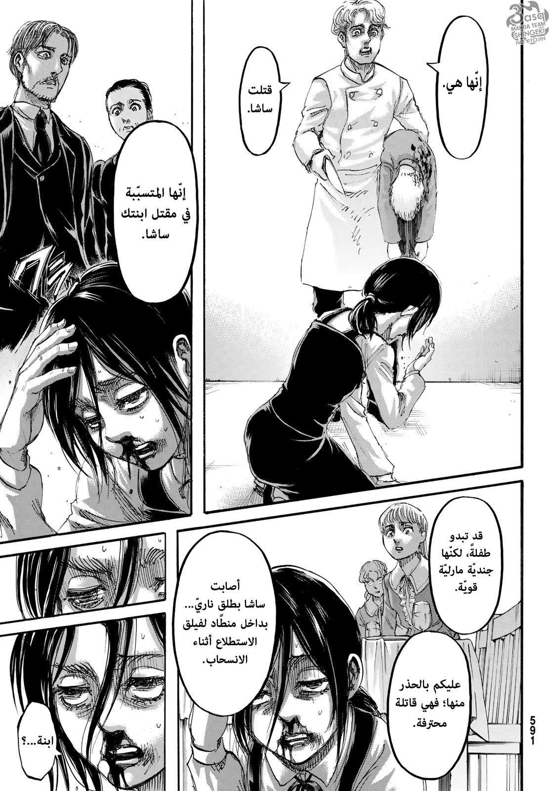 Shingeki no Kyojin: Chapter 111 - Page 32