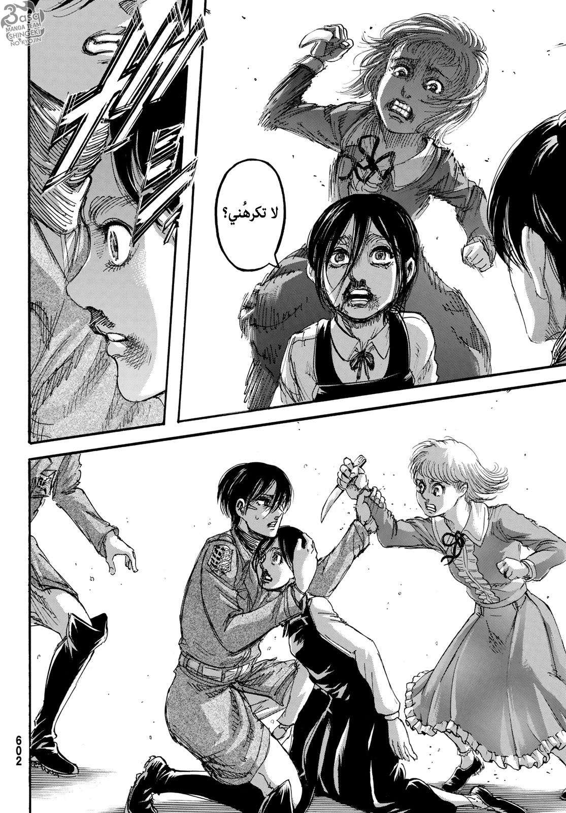 Shingeki no Kyojin: Chapter 111 - Page 43