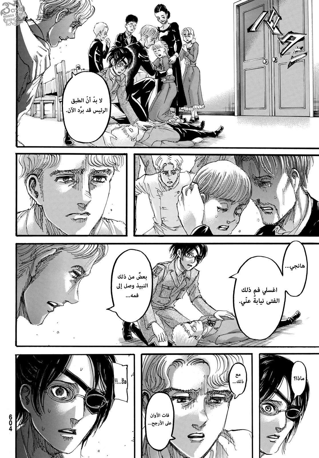 Shingeki no Kyojin: Chapter 111 - Page 45