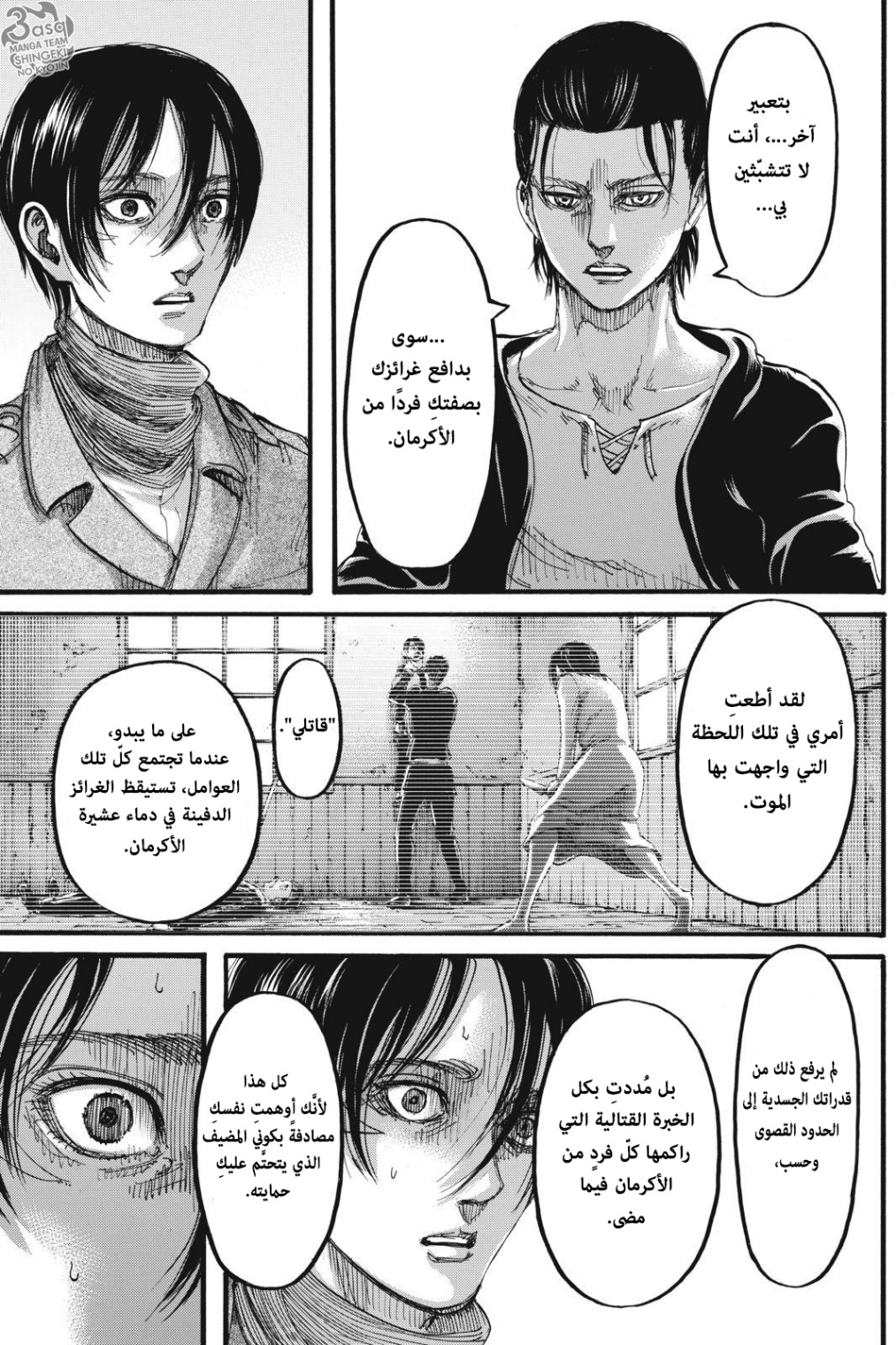Shingeki no Kyojin: Chapter 112 - Page 24