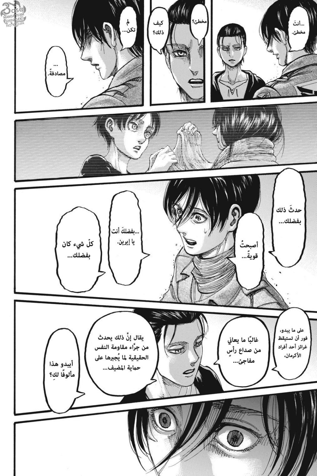 Shingeki no Kyojin: Chapter 112 - Page 25