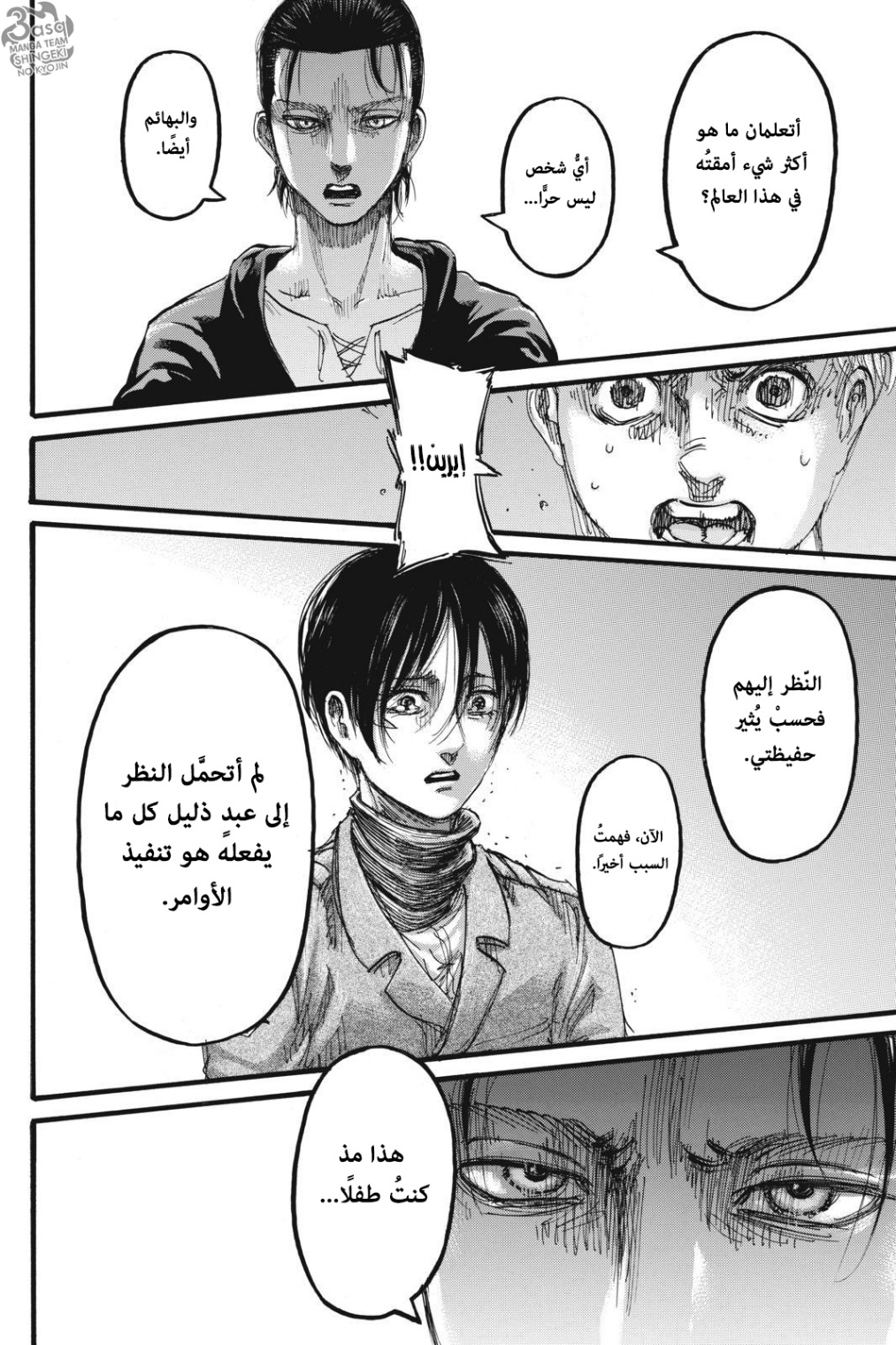 Shingeki no Kyojin: Chapter 112 - Page 27