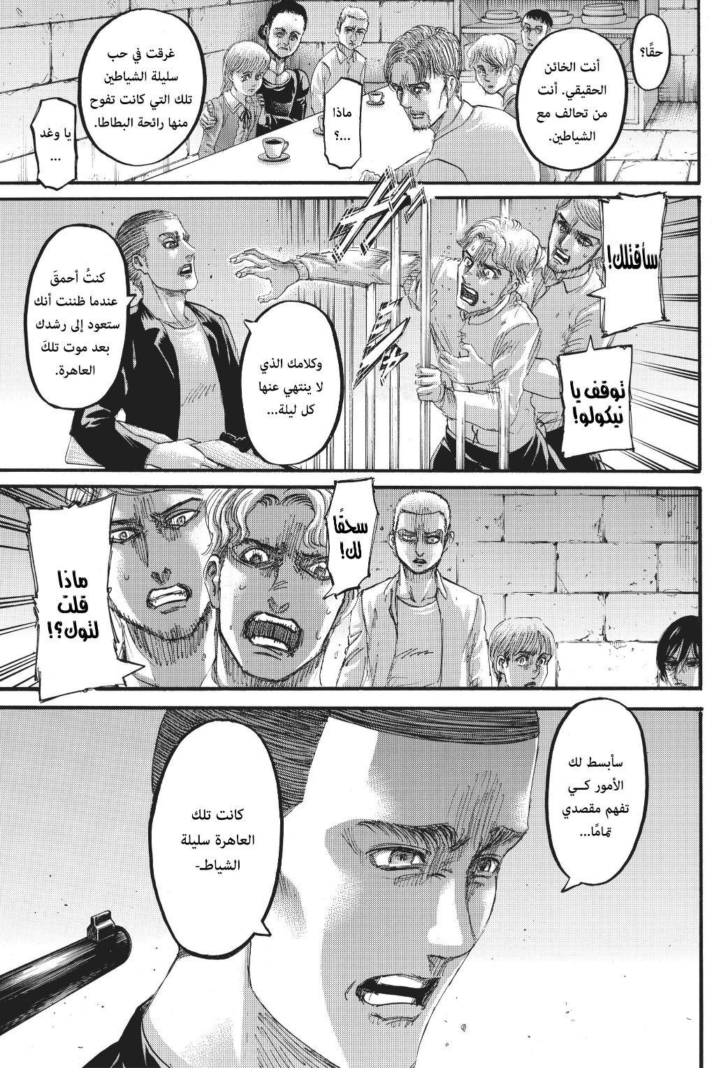 Shingeki no Kyojin: Chapter 116 - Page 11