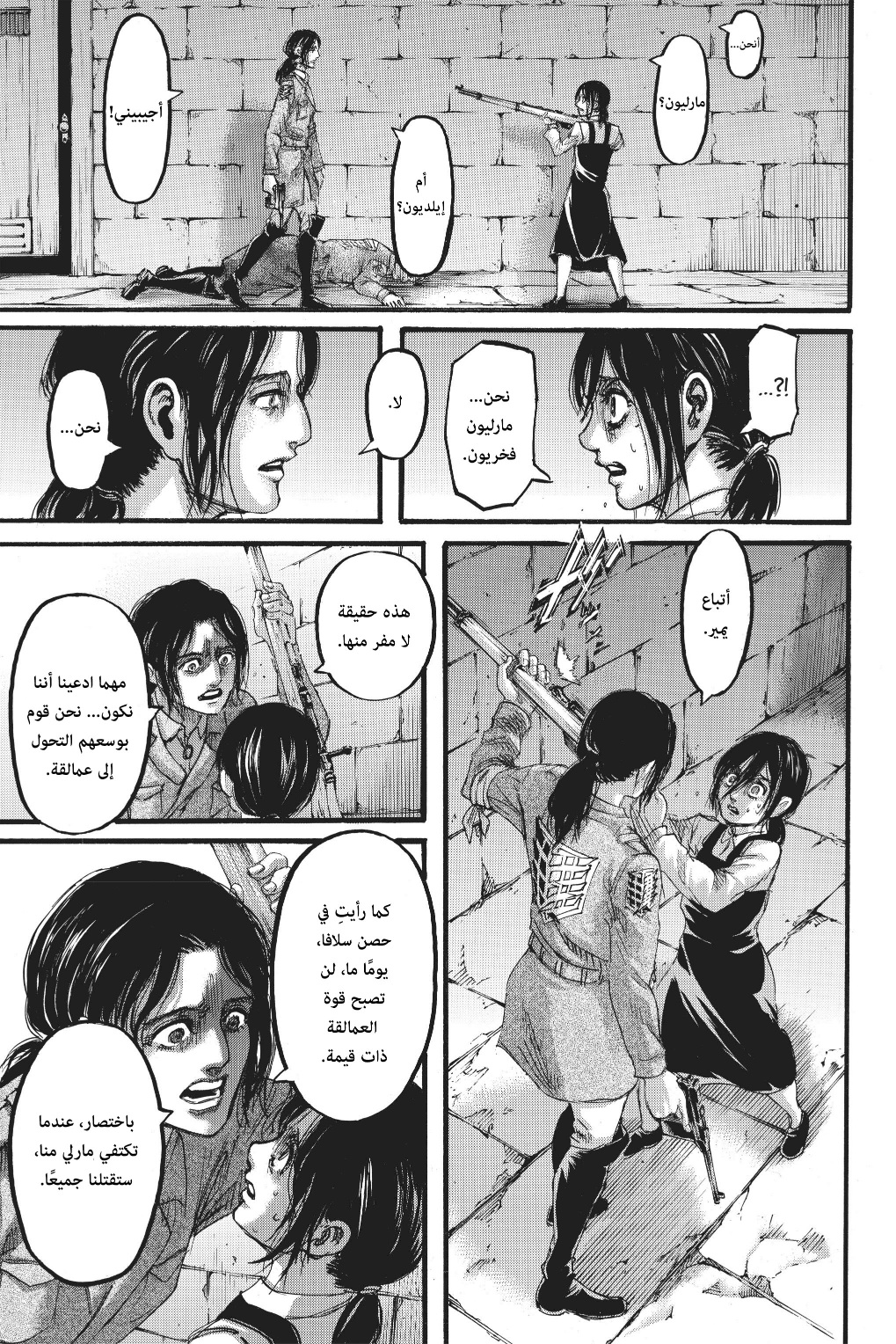 Shingeki no Kyojin: Chapter 116 - Page 17