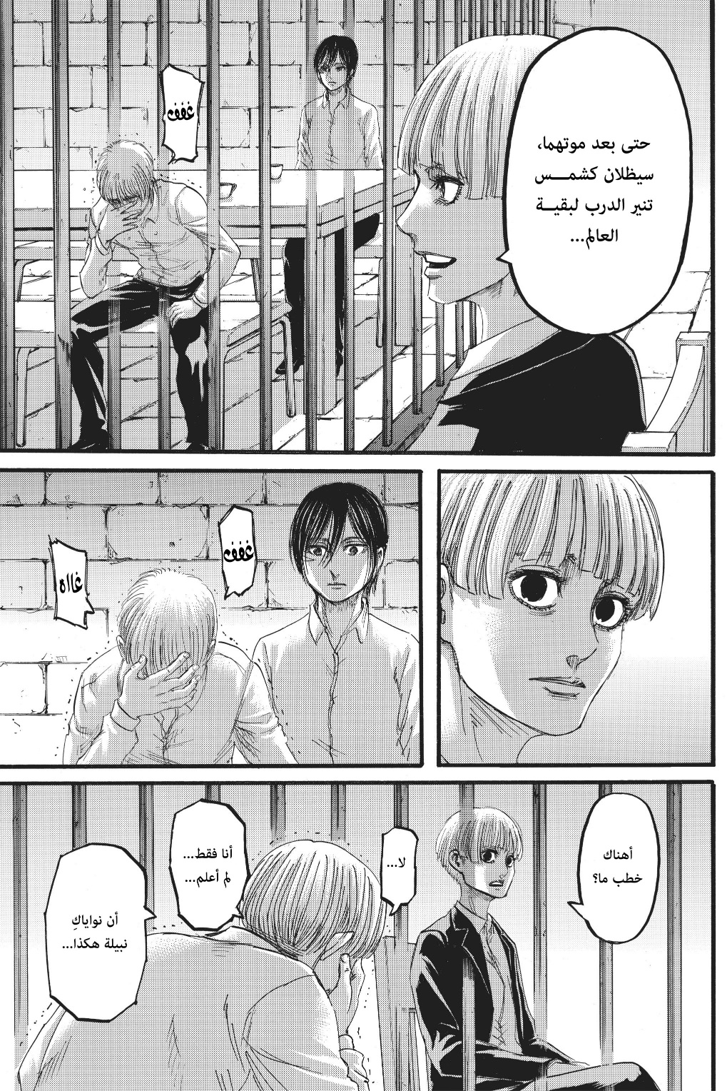 Shingeki no Kyojin: Chapter 116 - Page 23
