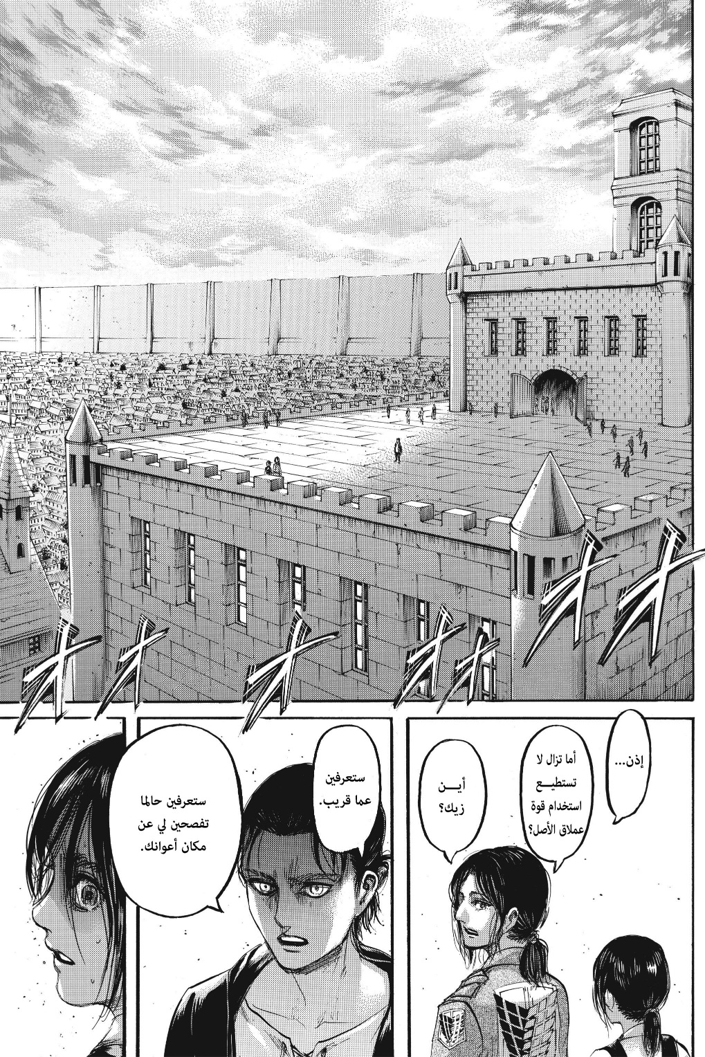 Shingeki no Kyojin: Chapter 116 - Page 31