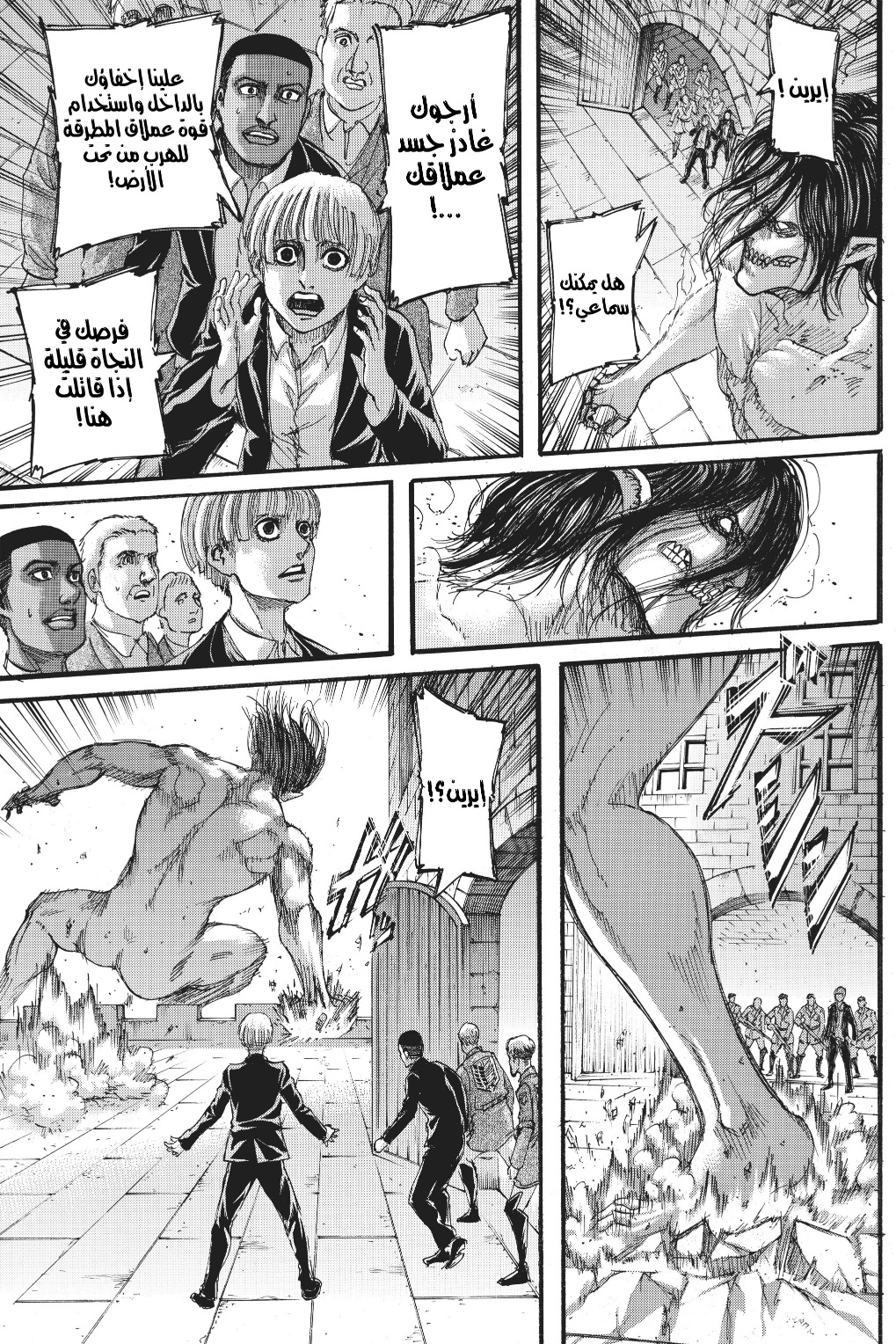 Shingeki no Kyojin: Chapter 117 - Page 10