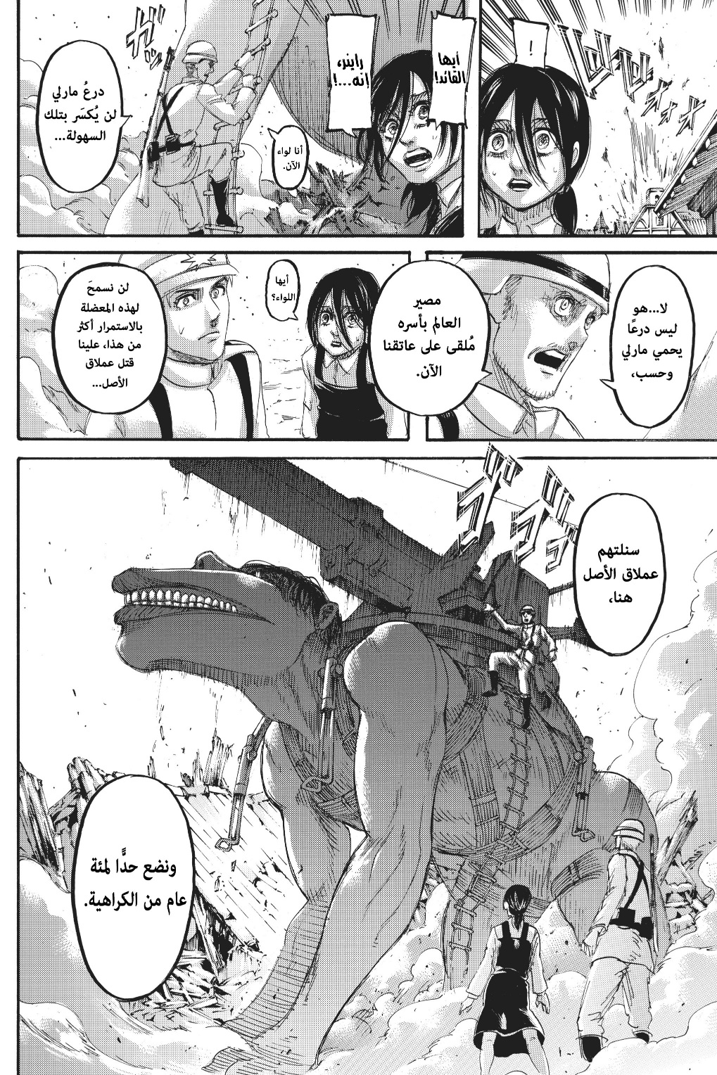 Shingeki no Kyojin: Chapter 117 - Page 19