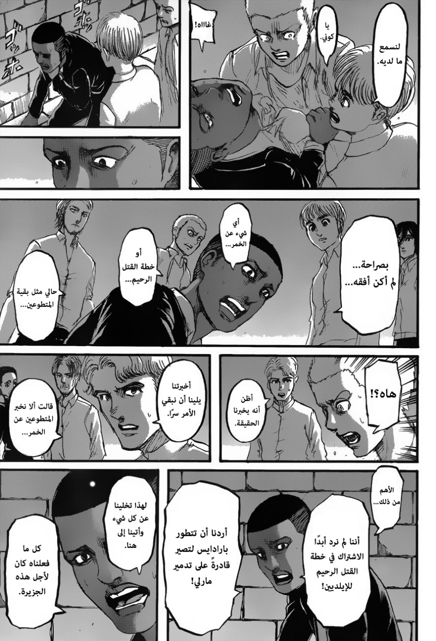 Shingeki no Kyojin: Chapter 118 - Page 12