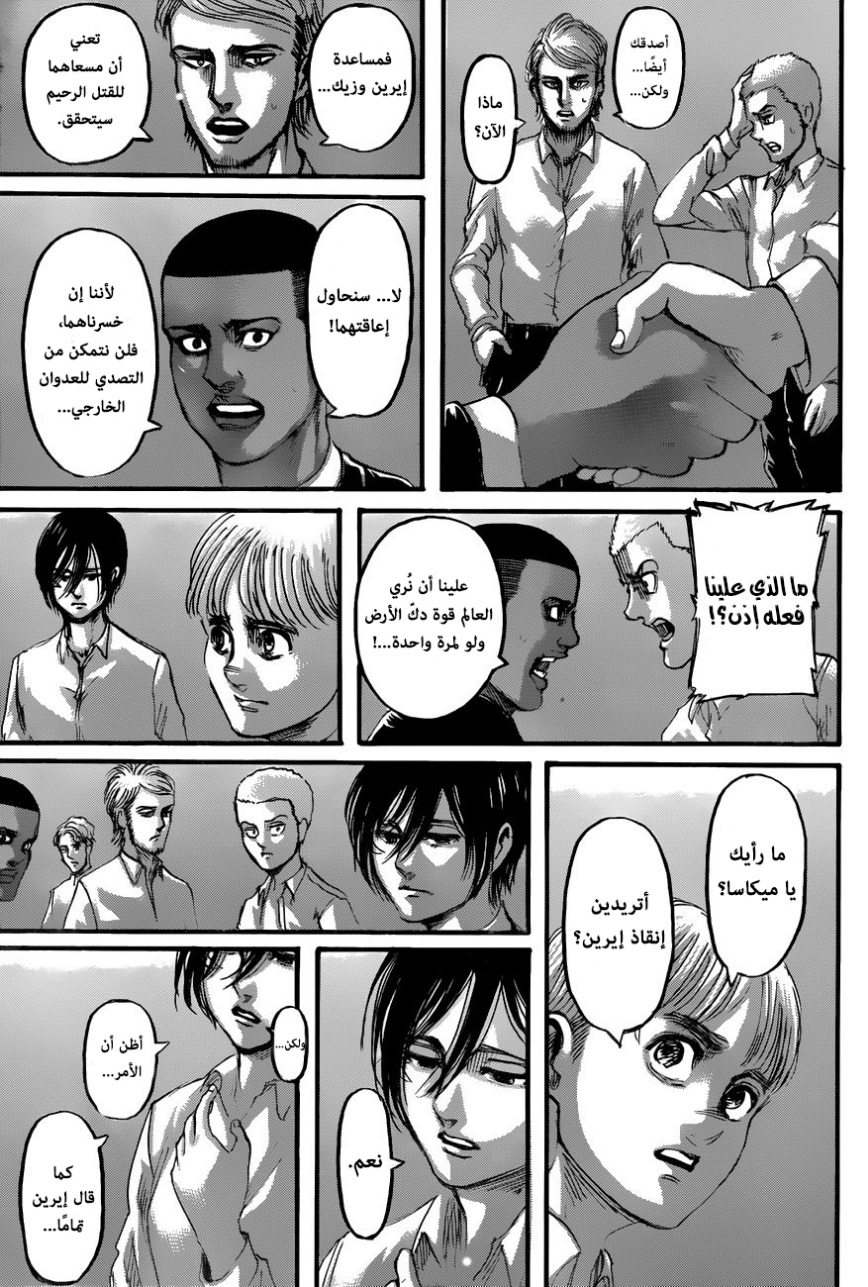 Shingeki no Kyojin: Chapter 118 - Page 14