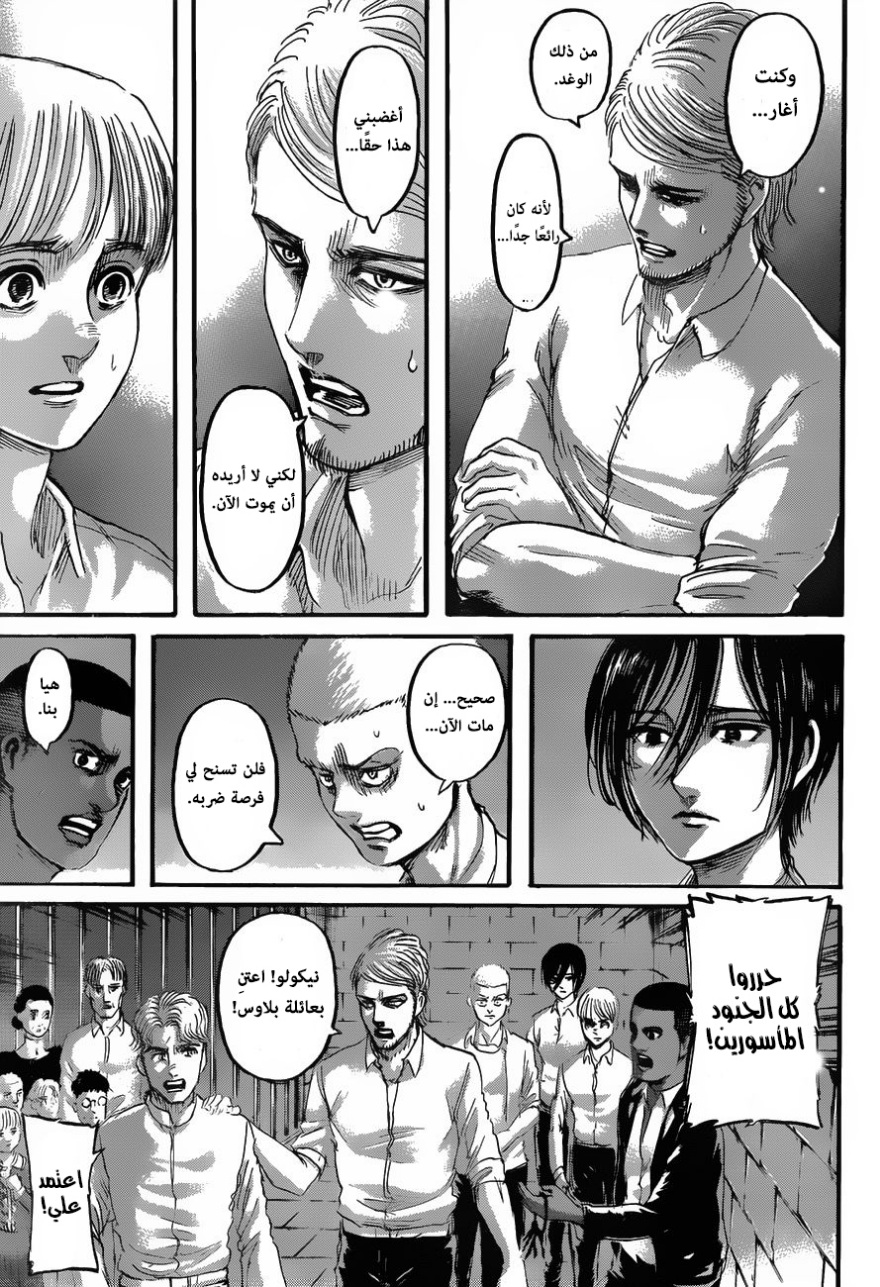 Shingeki no Kyojin: Chapter 118 - Page 18