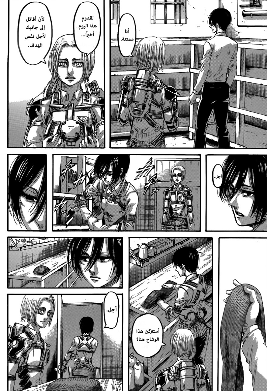 Shingeki no Kyojin: Chapter 118 - Page 23