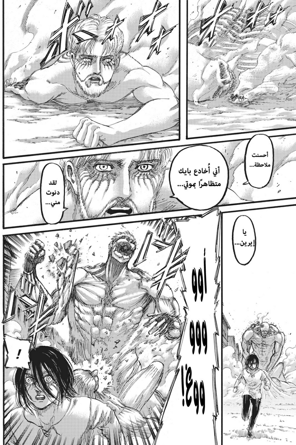Shingeki no Kyojin: Chapter 119 - Page 37