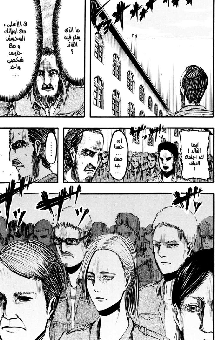 Shingeki no Kyojin: Chapter 12 - Page 4