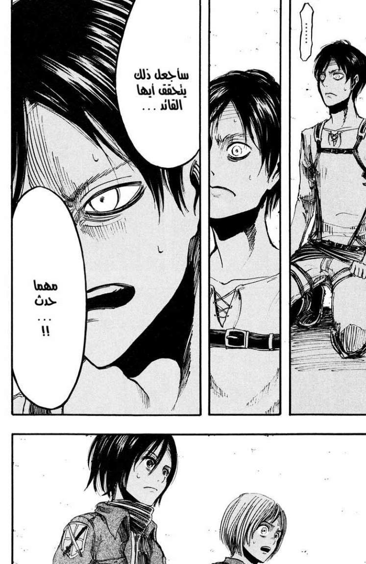 Shingeki no Kyojin: Chapter 12 - Page 9