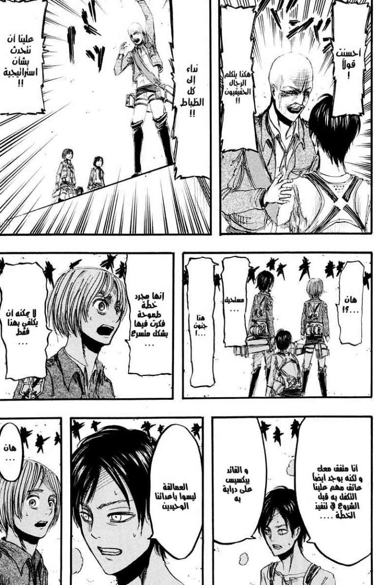 Shingeki no Kyojin: Chapter 12 - Page 10