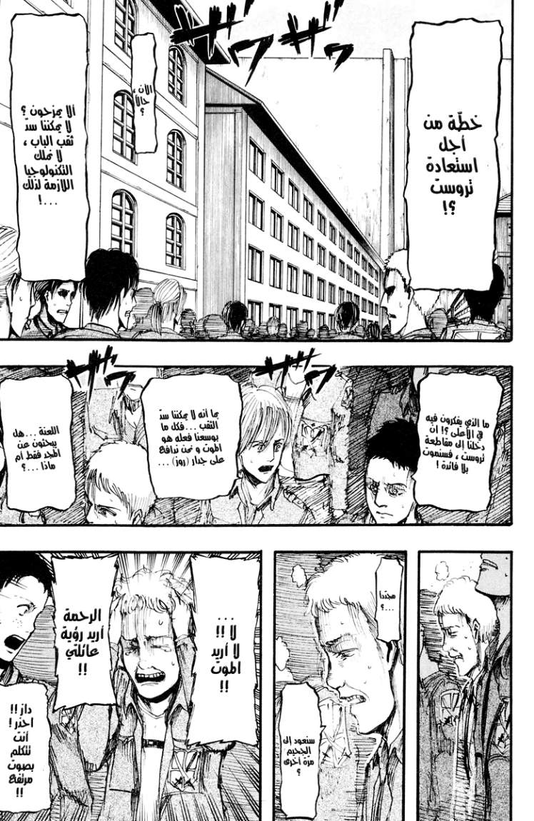 Shingeki no Kyojin: Chapter 12 - Page 12