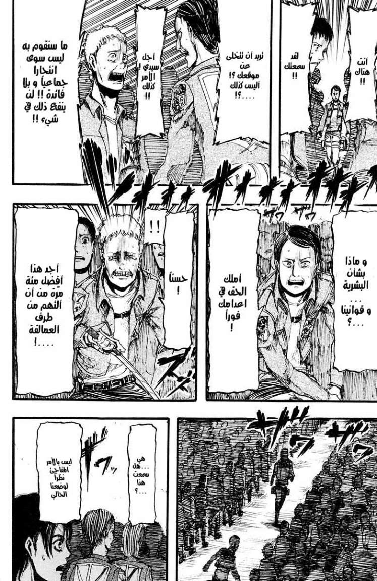 Shingeki no Kyojin: Chapter 12 - Page 13