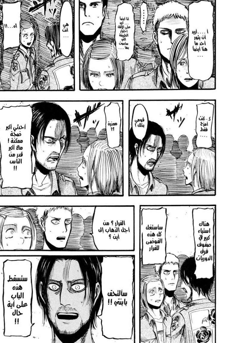 Shingeki no Kyojin: Chapter 12 - Page 14