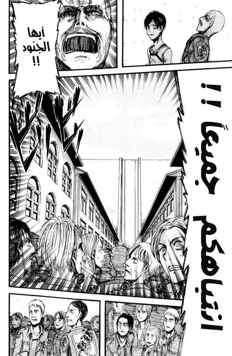 Shingeki no Kyojin: Chapter 12 - Page 17