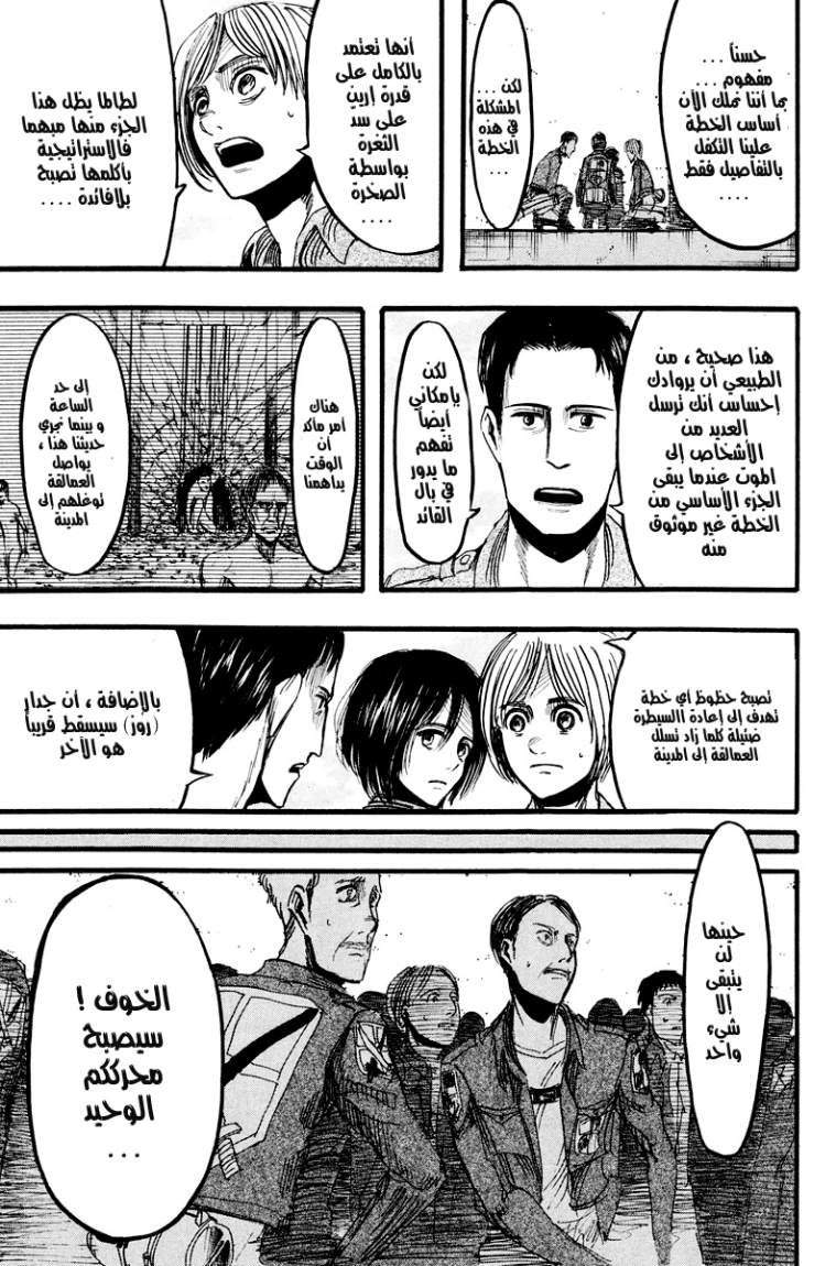 Shingeki no Kyojin: Chapter 12 - Page 22