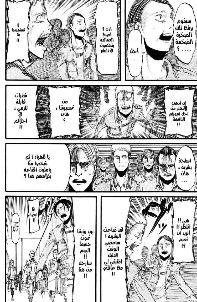 Shingeki no Kyojin: Chapter 12 - Page 23