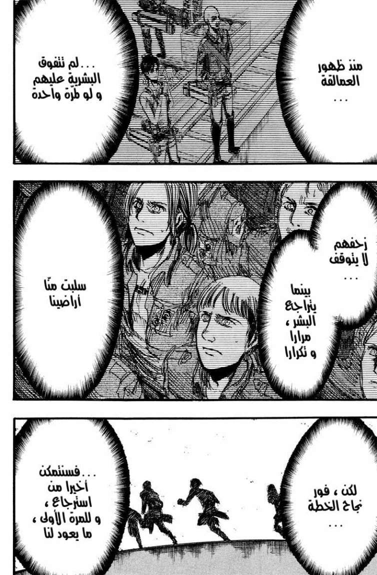 Shingeki no Kyojin: Chapter 12 - Page 34