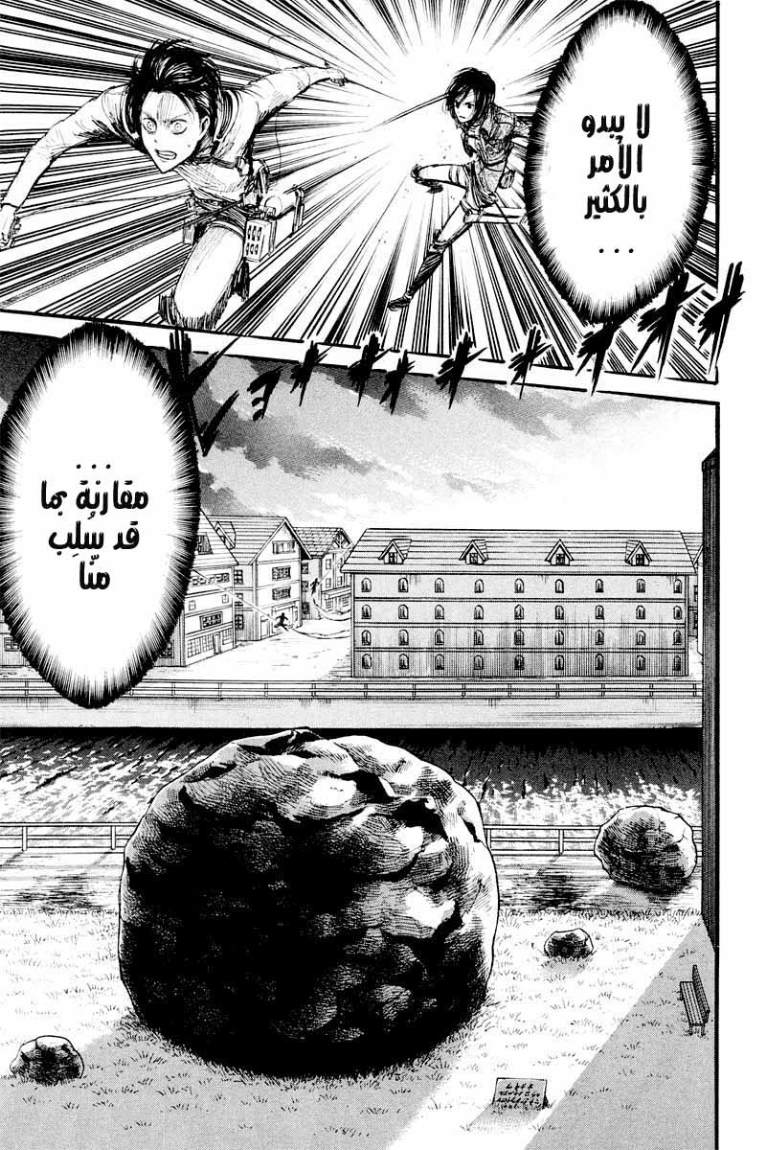 Shingeki no Kyojin: Chapter 12 - Page 37