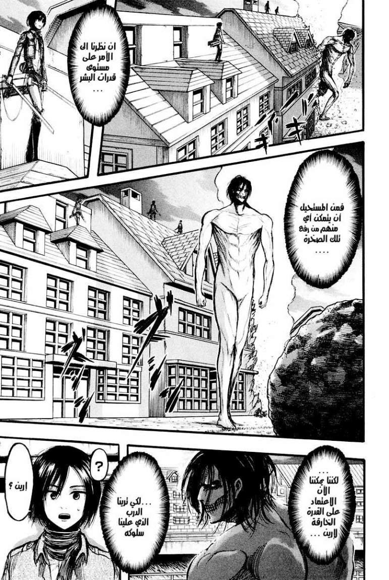 Shingeki no Kyojin: Chapter 12 - Page 43