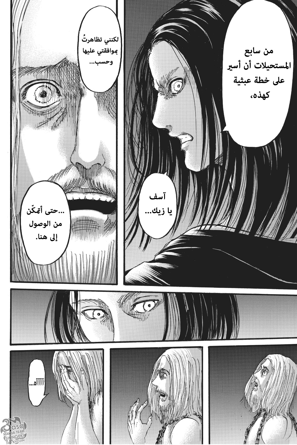 Shingeki no Kyojin: Chapter 120 - Page 23