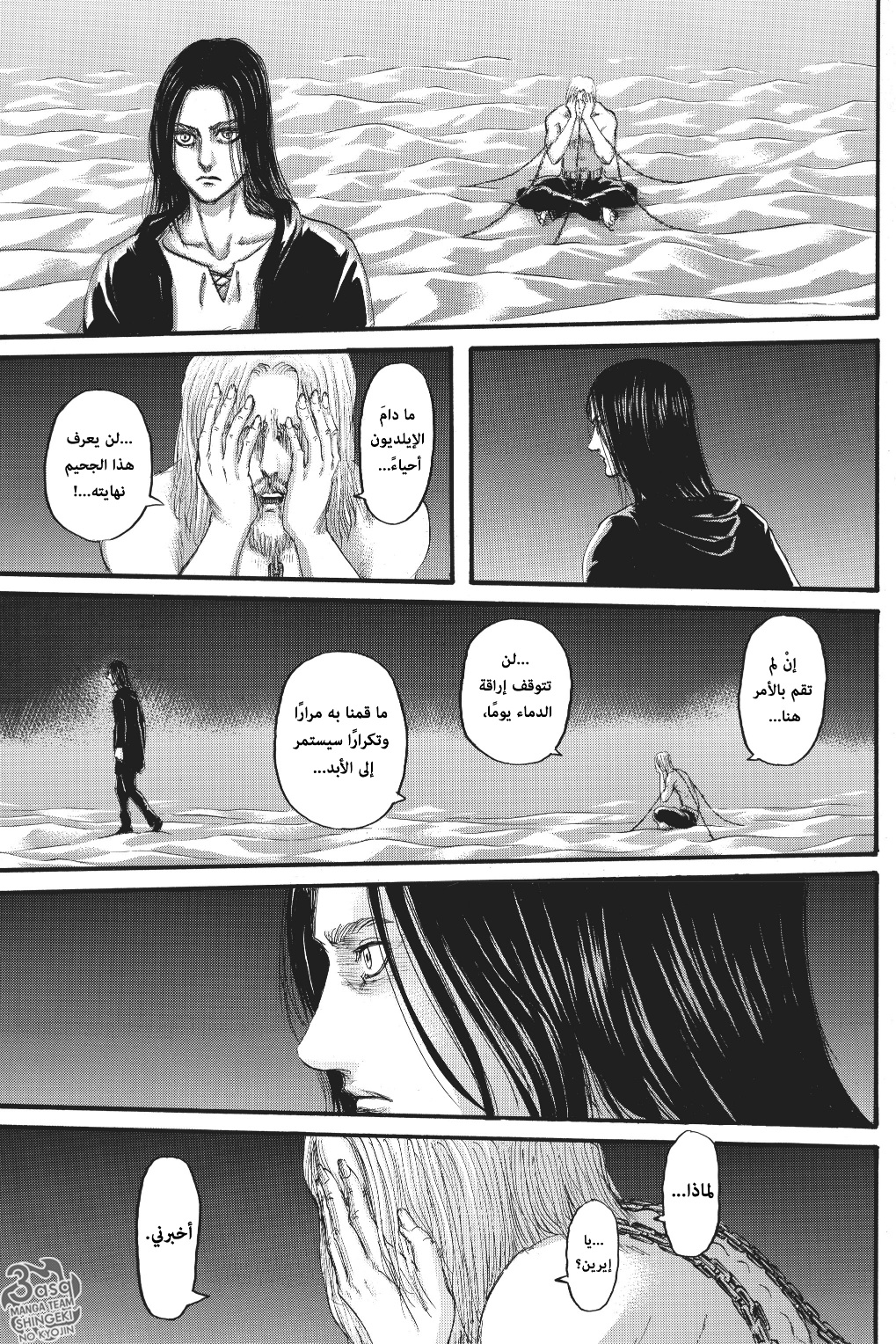 Shingeki no Kyojin: Chapter 120 - Page 24