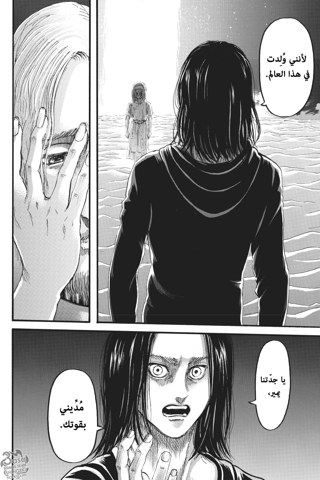 Shingeki no Kyojin: Chapter 120 - Page 25