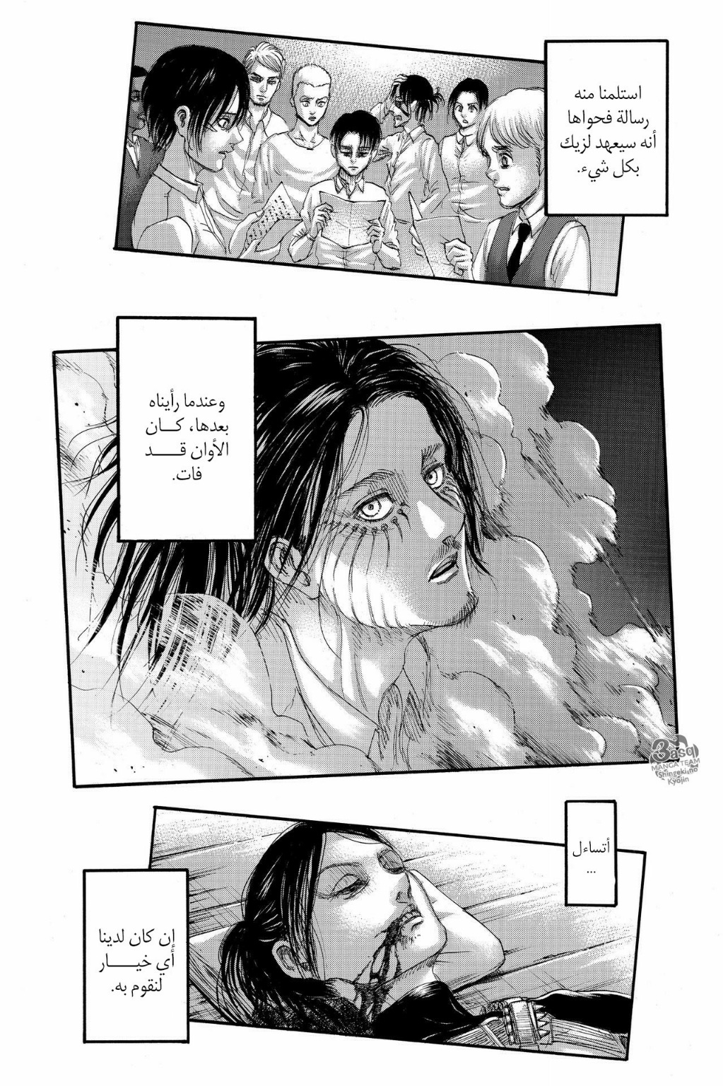 Shingeki no Kyojin: Chapter 123 - Page 26
