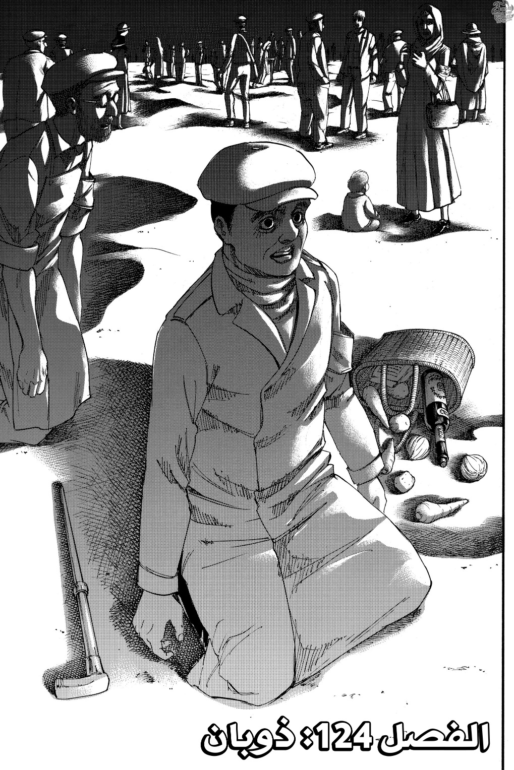 Shingeki no Kyojin: Chapter 124 - Page 1