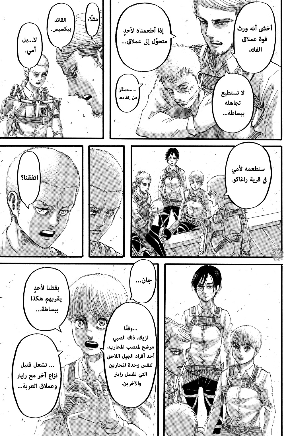 Shingeki no Kyojin: Chapter 124 - Page 14