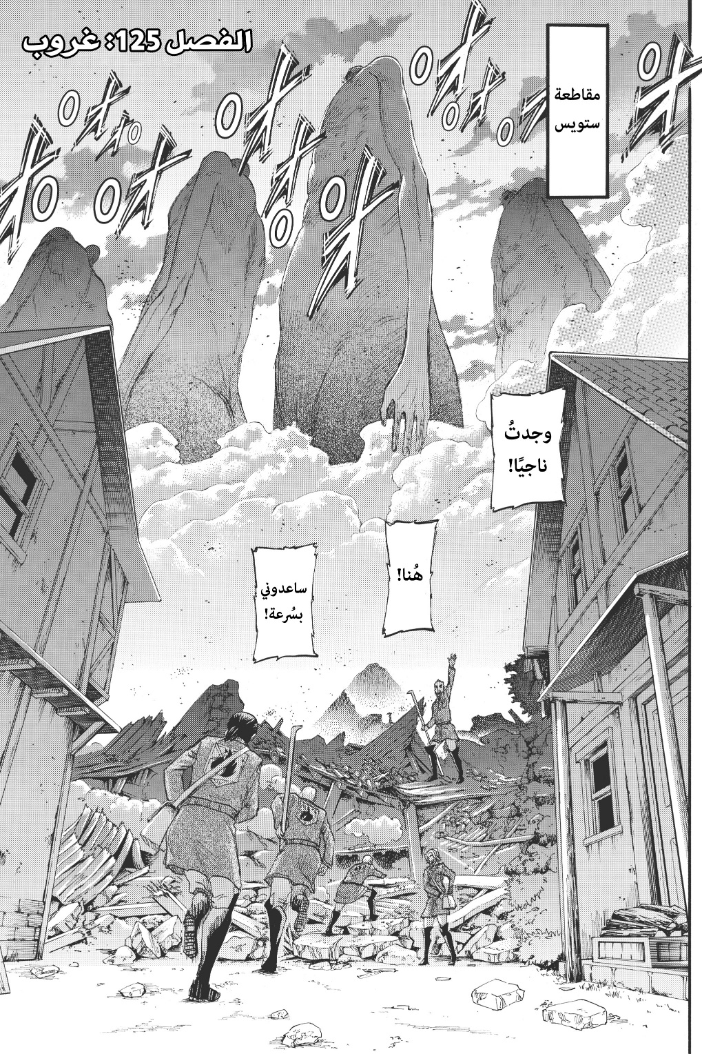 Shingeki no Kyojin: Chapter 125 - Page 2